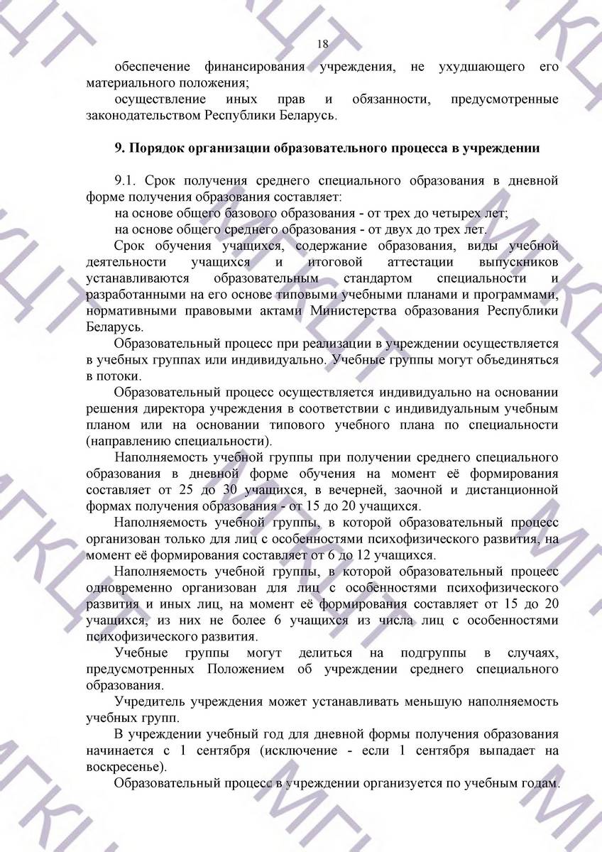 Устав МГКЦТ на русском страница 18